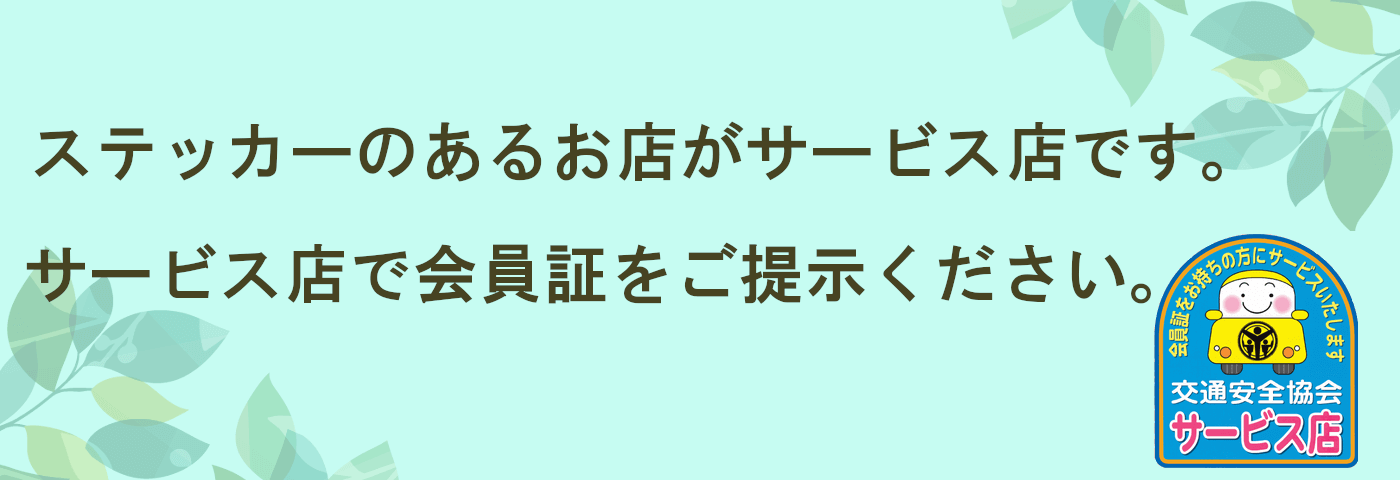 サービス店案内
